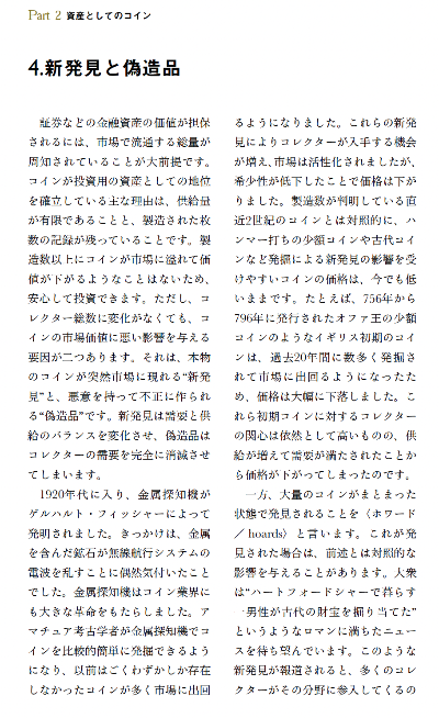 「新装普及版」ECOINOMICS(イーコインノミクス)~アンティークコイン市場ガイドブック~