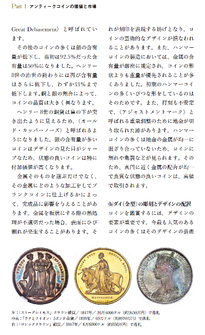 ECOINOMICS(イーコインノミクス)~アンティークコイン市場 ECOINOMICS(イーコインノミクス)~アンティークコイン市場